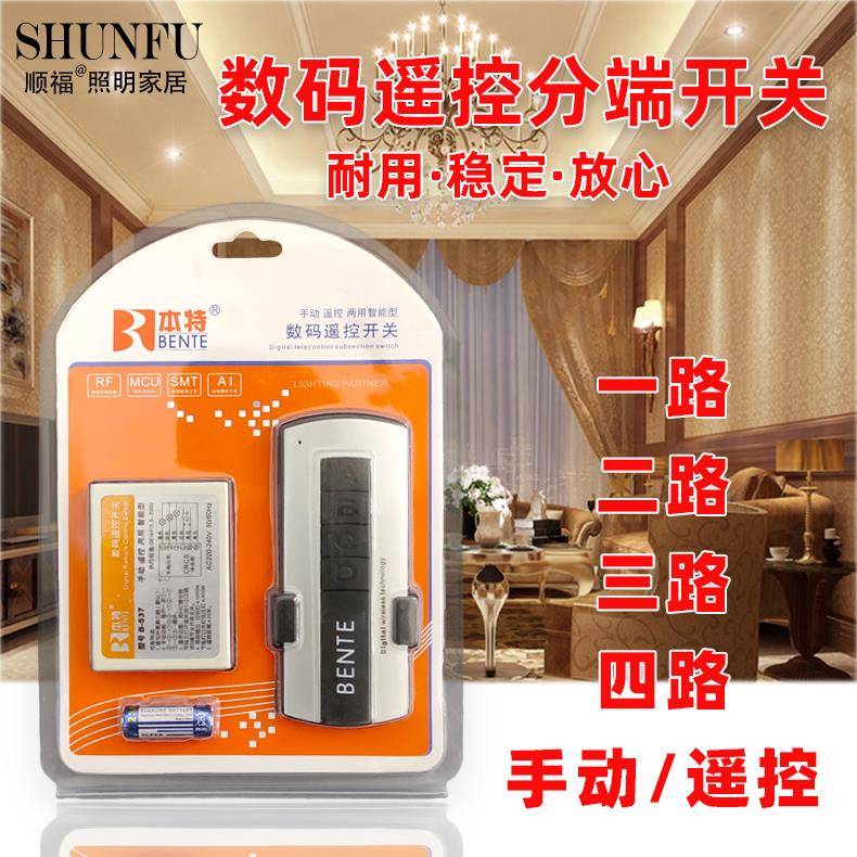 客厅灯三段遥控开关优质分段电路两路三路一路四路数码分组器本特