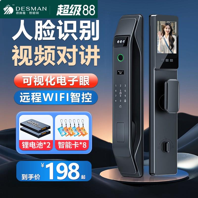 德施曼人脸识别指纹锁自动家用防盗门智能门锁电子锁密码锁智能锁