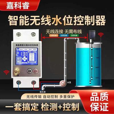无线 线水位控制器全自动水塔水箱水池遥控开 关水泵远程太阳能充