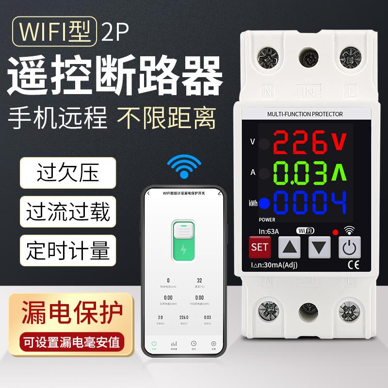 手机涂鸦wifi通断器2P漏电定时远程无线控制220v智能遥控水泵开关