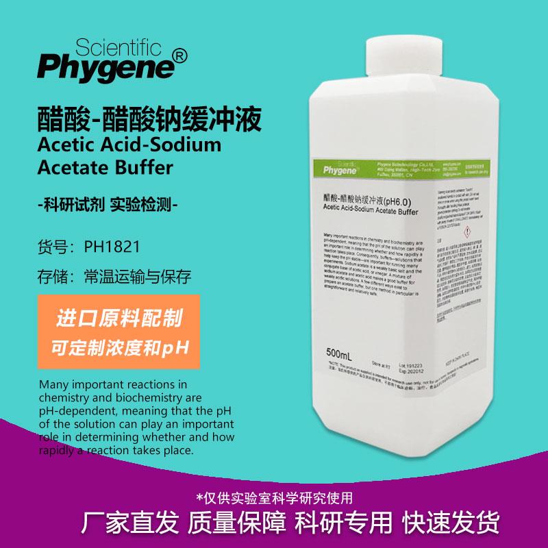 0.1mol/L 醋酸-醋酸钠缓冲液 pH3.6-6.0 乙酸钠标准溶液