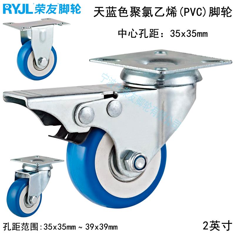 正方形底板脚轮2/2.5/3/4英寸天蓝PVC灰TPR万向刹车轮孔距35x35mm
