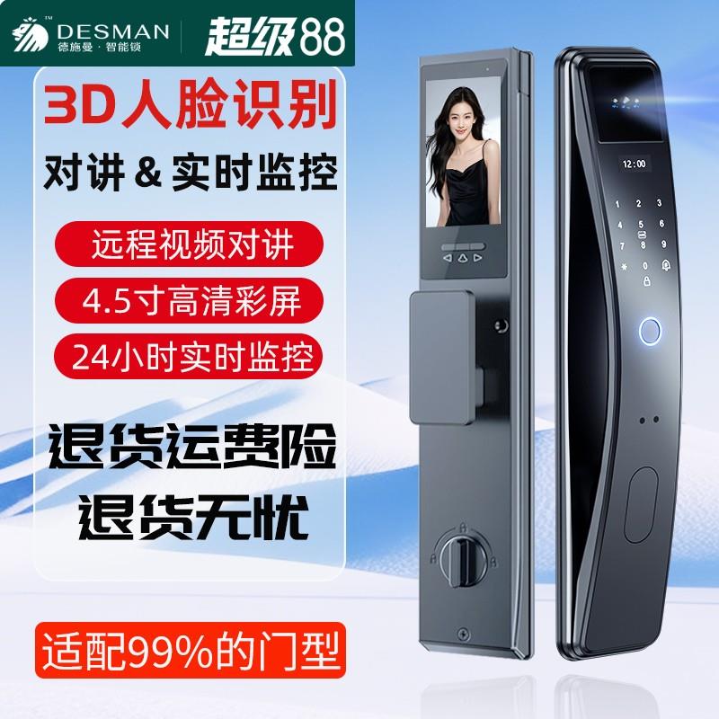 德施曼人脸识别智能门锁家用指纹锁防盗门智能锁对讲电子锁密码锁