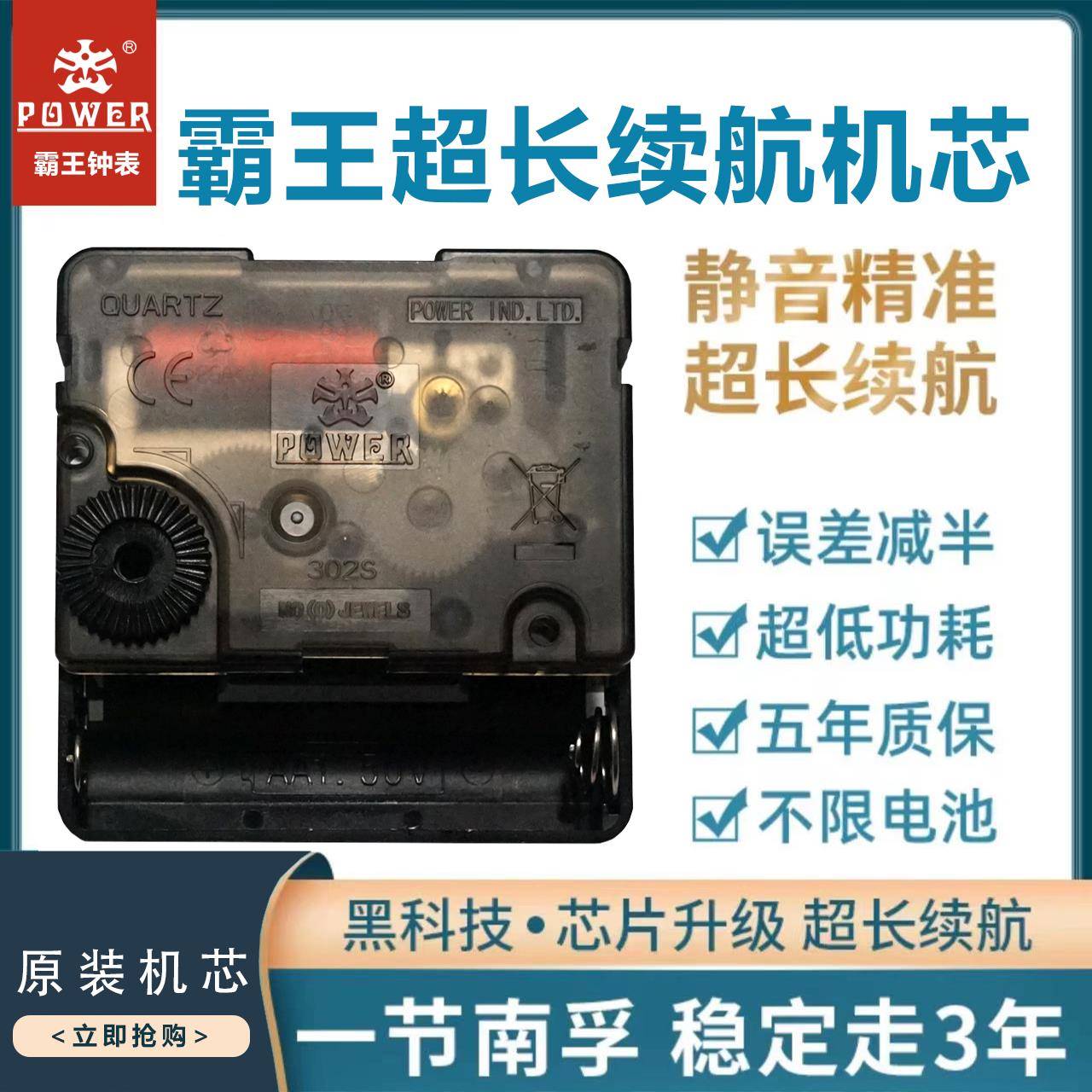 霸王原装机芯多种轴长超长续航不限电池静音扫秒挂钟十字绣表芯