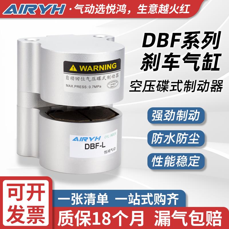 气动刹车气缸碟刹DBF-L8/10/15/20/25数控机床抱闸空压碟式制动器