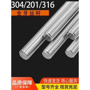 304不锈钢牙条丝杆通丝全螺纹螺杆M4M5M6M8M10M12M14M16M18M20M24