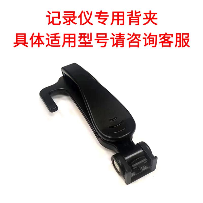 警翼执法记录仪F1 F2 F3 F6 F7 X8法翼G9 H5 3V V2 V3肩夹子挂扣