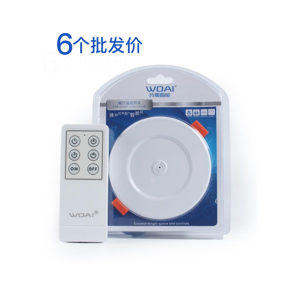 灯具灯饰店展厅遥控开关遥控器接收器嵌入智能红外面板遥控灯我爱