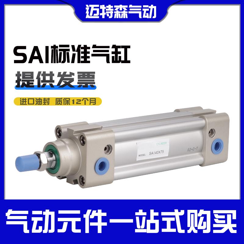 气动标准气缸SI/SAI32/40/50/63/80/100*25X30X60X75X100X125S