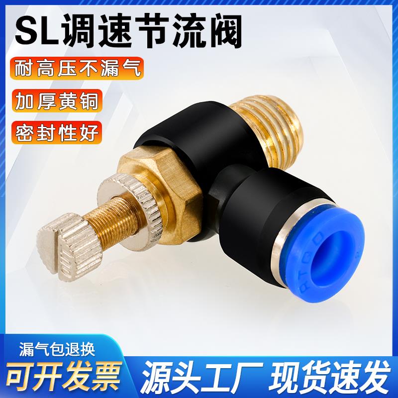 sl节流阀气动调速阀快速接头SL6-m5气管可调 气缸快插接头sl8-02