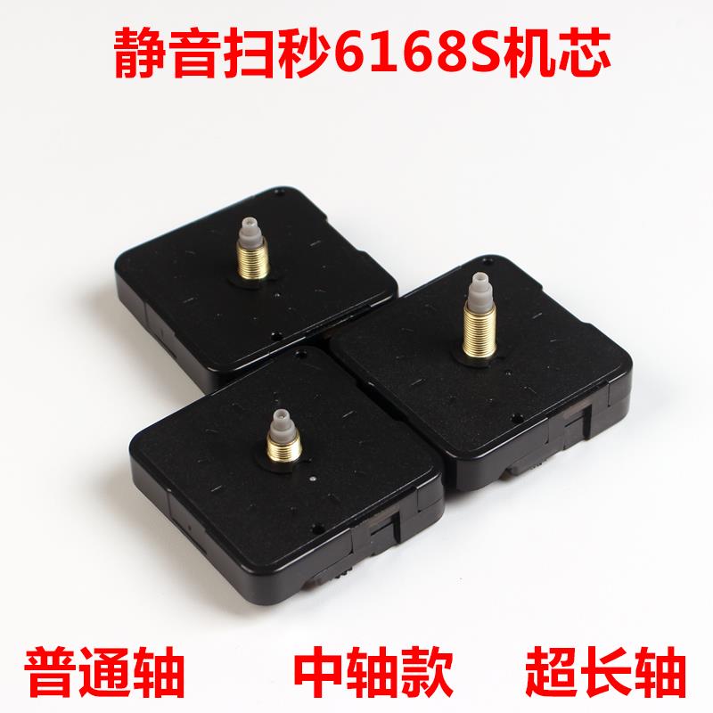 十字绣装裱钟芯机芯超静音表芯挂钟6168机芯石英钟钟芯配件带指针