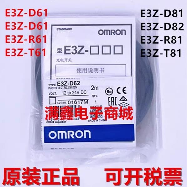 原装E3Z-D61/D62 /R61/T61A/LS61/B61/D81/D82/R81/T81/G光电开关