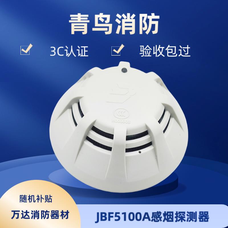 北大青鸟烟感JBF5100A/4101火灾探测器温感4111手报声光模块4142