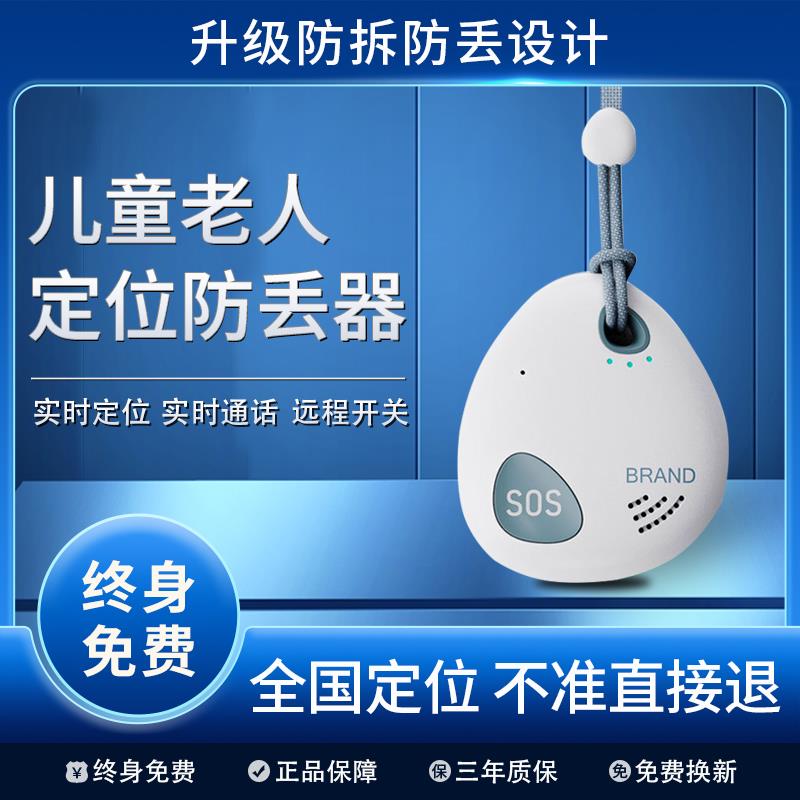 儿童定位器gps老人防拐防丢订位神器老年痴呆走失钮扣手环追根器j