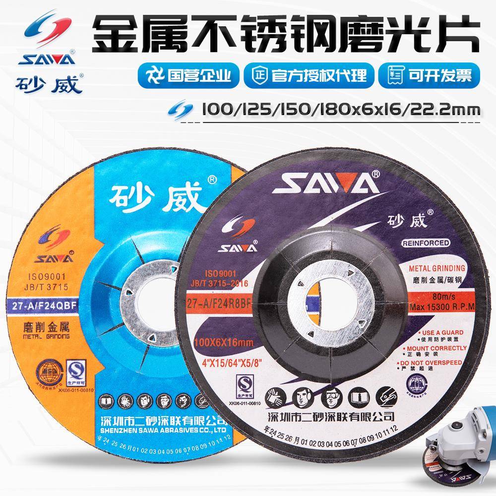 砂威磨光片100/125/150/180*6金属不锈钢角磨机打磨片树脂砂轮片
