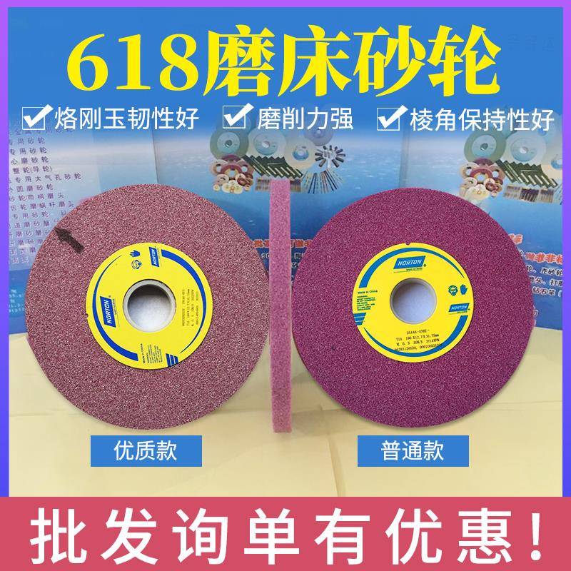 诺顿红色618磨床砂轮180*12.7*31.75磨退火件高速网磨具钢不锈钢