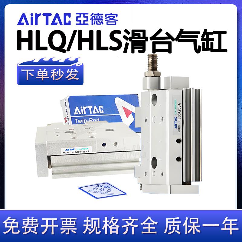 亚德客HLQ滑台气缸HLS6/8/12/16/20/25*20X30X40X50X75X100SAF-BF