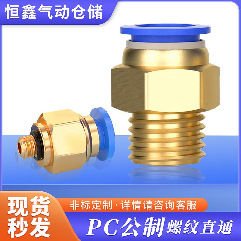 全铜气管快速接头公制粗牙PC8-M12 弯头12-M16模具水嘴压力表接头