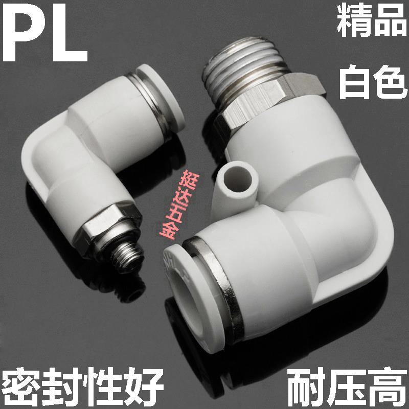 精品白色气动气管接头PL4 5 6 8 10 12 14 16-M5 01 02 03 04弯头