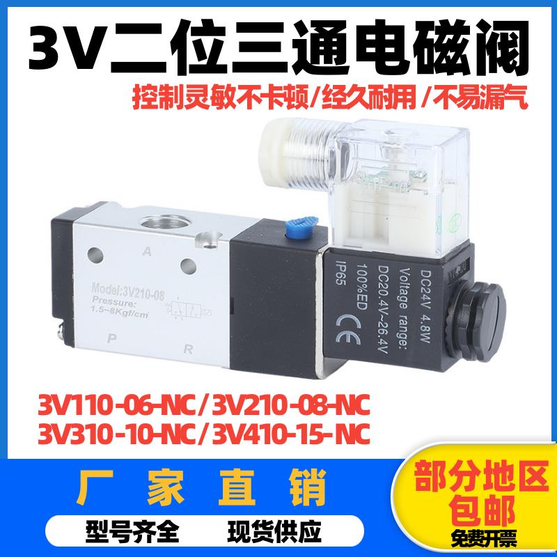 电磁阀3V210-08 3V310-10 3V110二位三通换向阀气阀24v控制阀220v