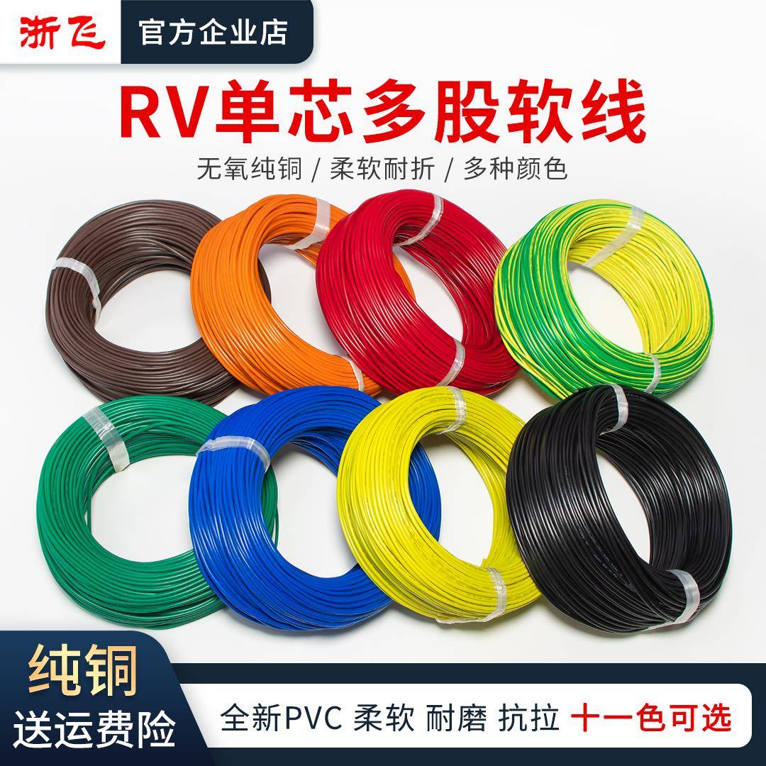RV线多股铜芯软电线AVR0.2 0.3 0.5 0.75 1平方电源线焊接电子线