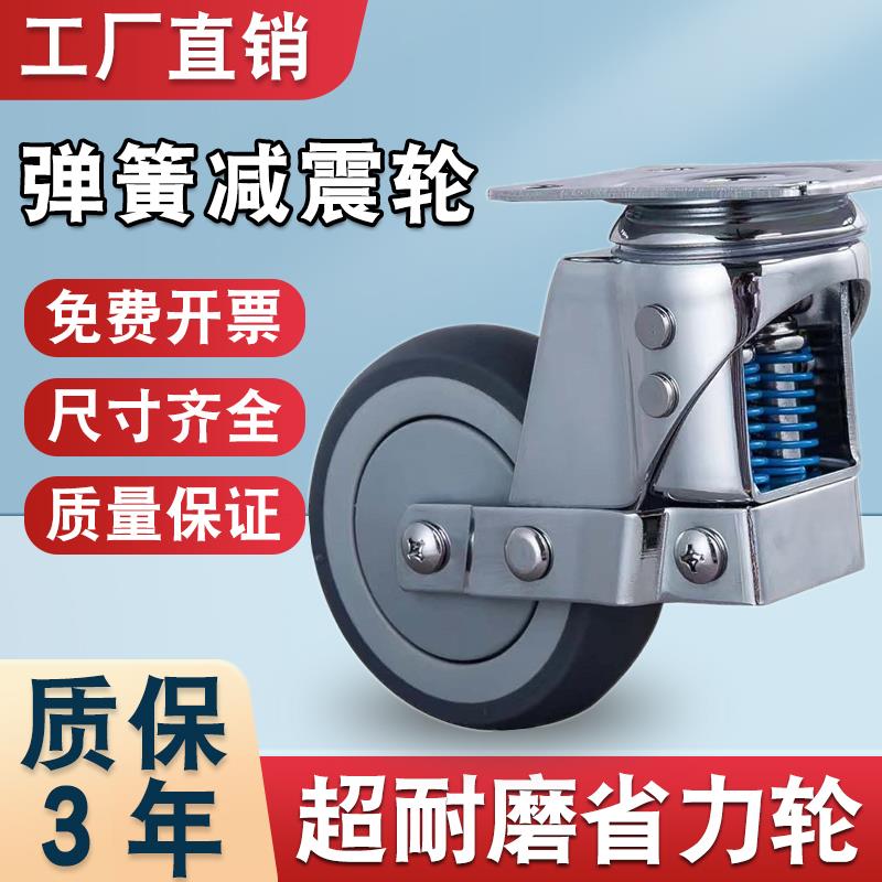 中型双弹簧减震脚轮3寸4寸5寸万向轮静音tpr软胶橡胶轮高弹避震轮