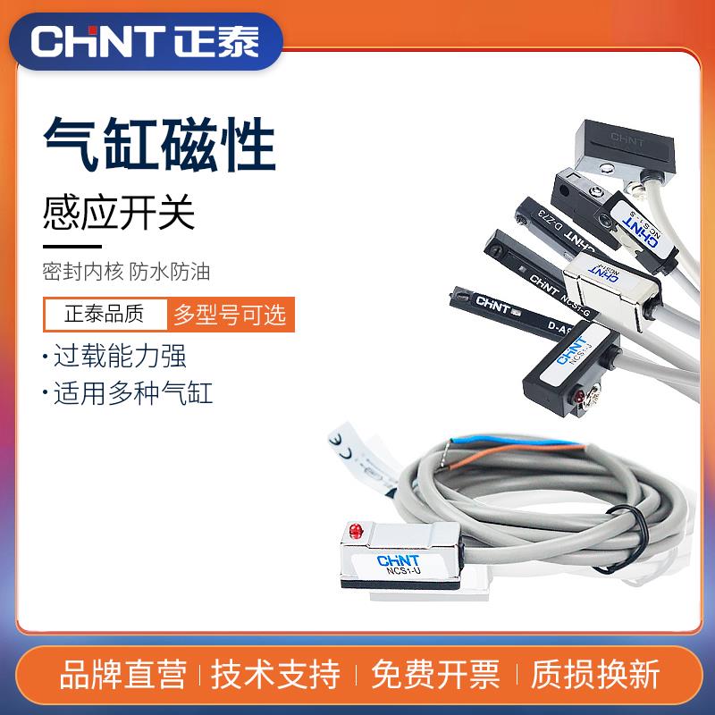 正泰气缸传感器磁性开关感应开关NCS1-J/F/G/S/U D-A79/93 D-C73Z
