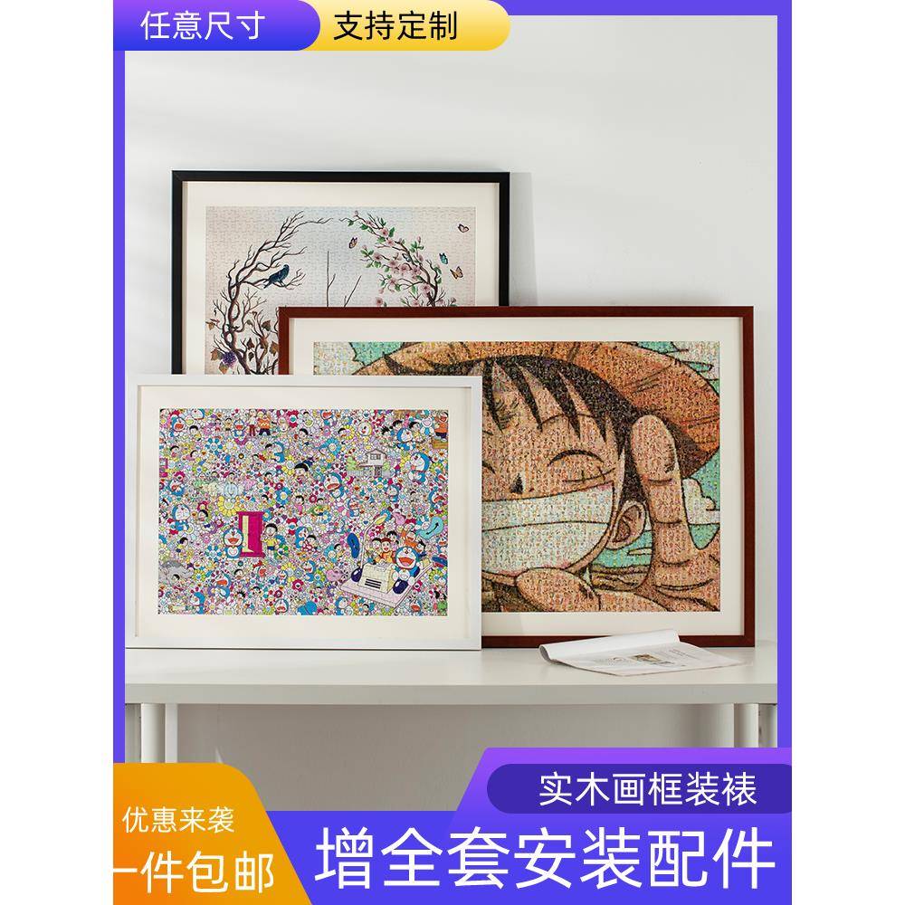 拼图框1000片50X75框架500片2000片装裱画框挂墙实木相框定制简约