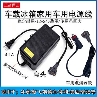 冰虎车载冰箱电源线220V转12v24V车家两用适配器转换器点烟器插头