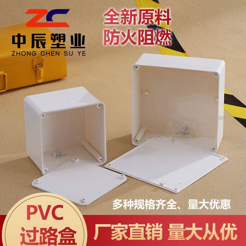 PVC过路盒明装布线箱过线盒防水中间盒分线箱阻燃100/120/150/200