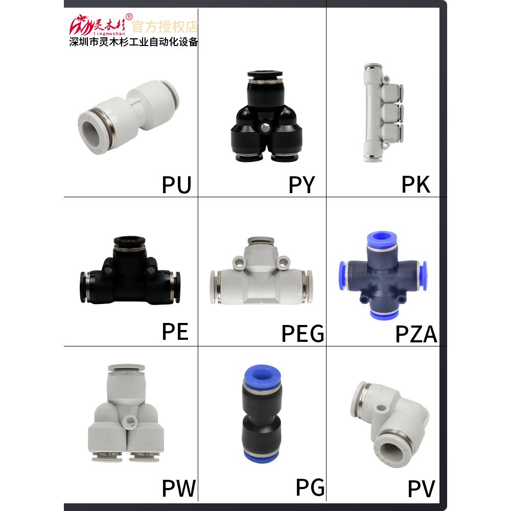 气动电磁阀快速插头直通Y型T型变径PU/PY/PE/PEG/PW08-06气管接头