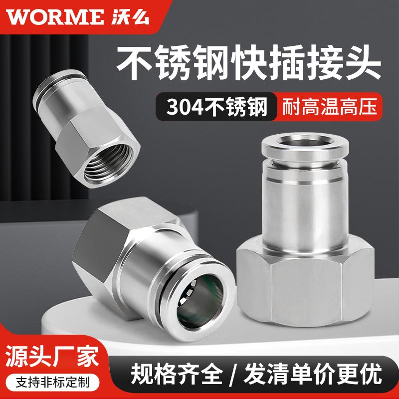 304不锈钢气动快速内丝接头快插直通PCF8-02耐高压耐高温6-01/03
