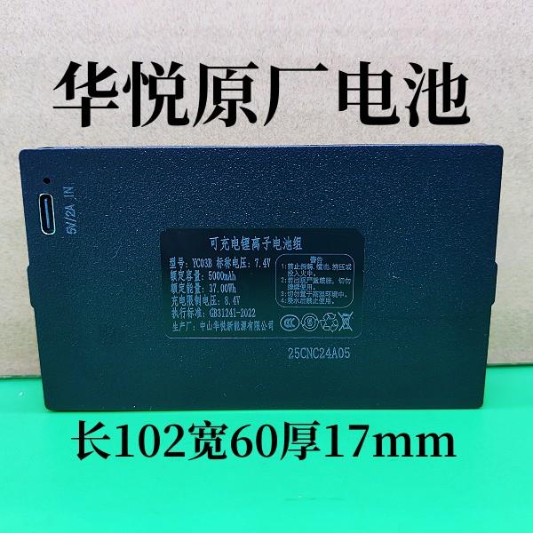 适用于华悦智能门锁指纹锁锁电子锁YC03B YC04A YC04E YC03C电池