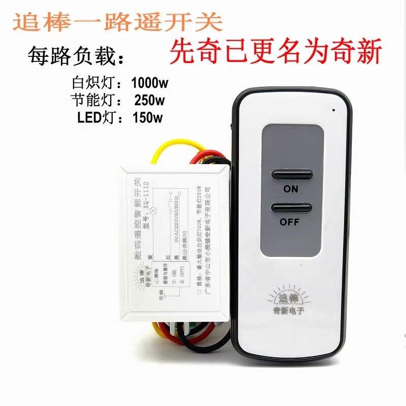 先奇追棒奇新电子数码遥控开关灯具LED分段遥控器一.二.三.四路