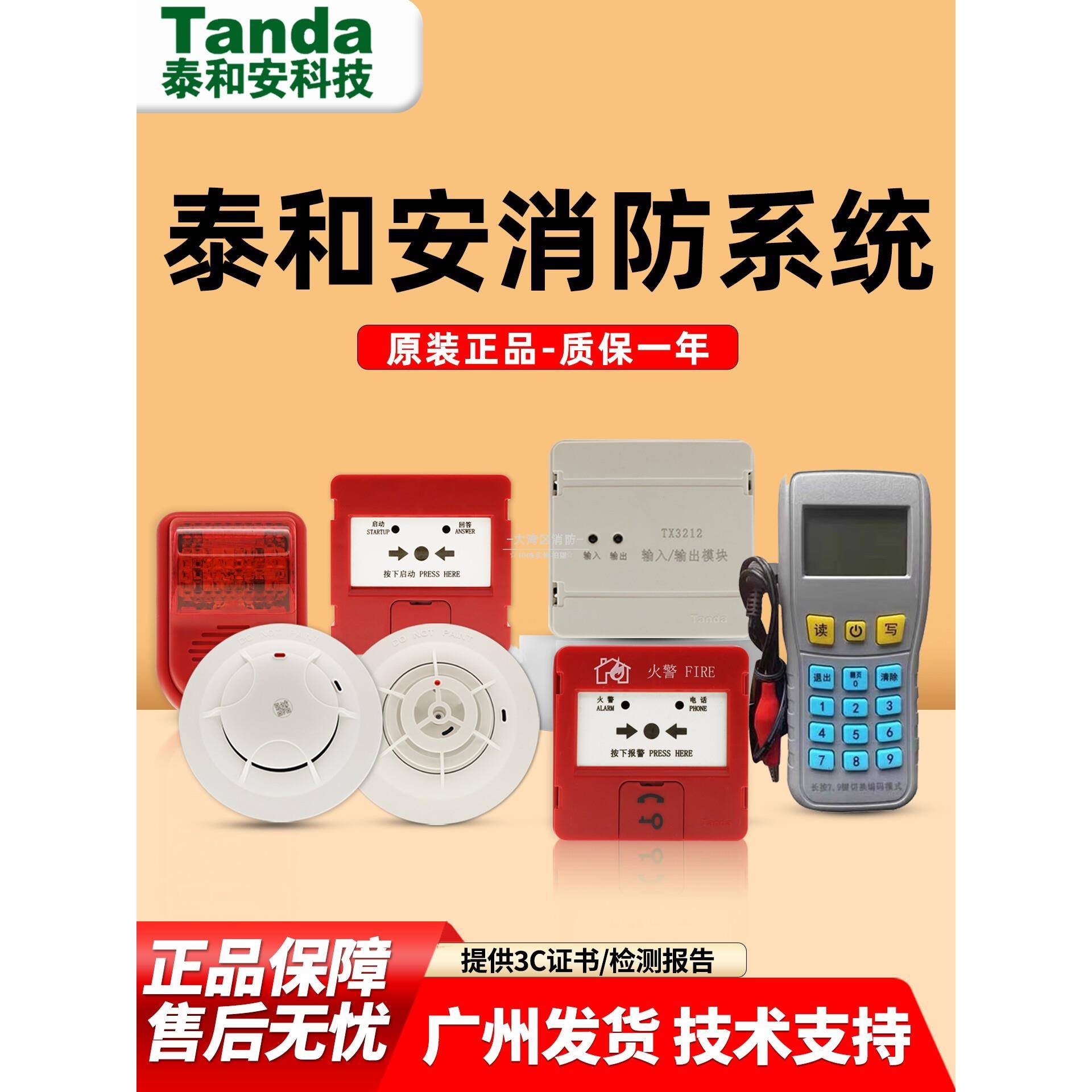 泰和安烟雾报警TX3100D/TX3100C/TX3100A点型光电感烟火灾探测器