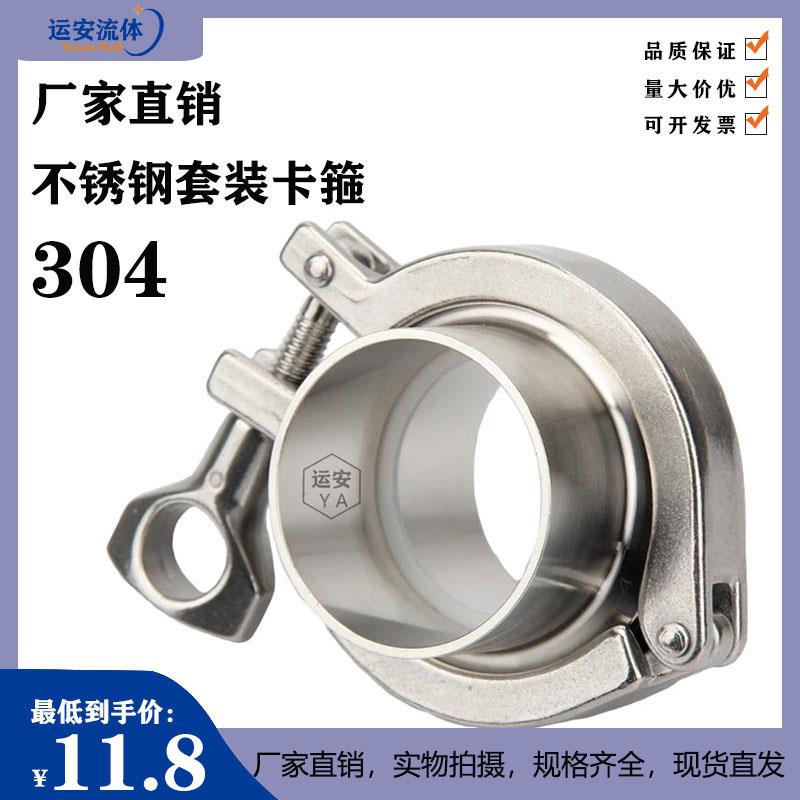 304快装卡箍接头套装不锈钢卫生级精铸卡箍抱箍卡盘快卡快装端头