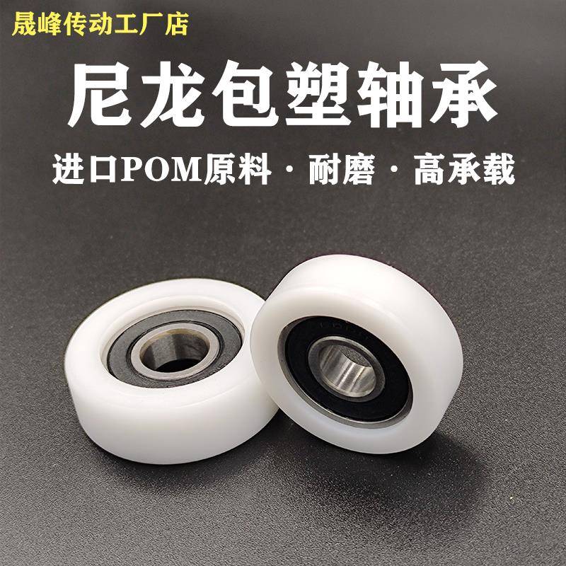 626包胶包塑轴承滑轮滚轮608轴承胶轮尼龙塑料轮子外包POM塑料