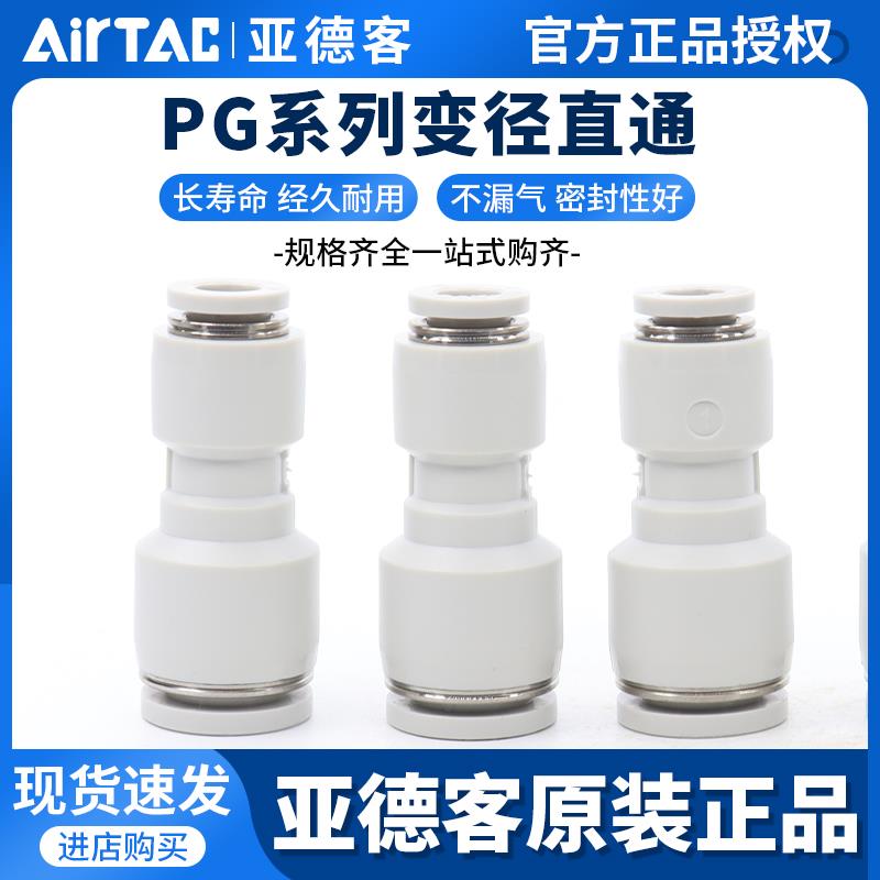 亚德客气动气管变径接头快速快插接头PG6-4 8-4 PG8-6 10-6 12-8