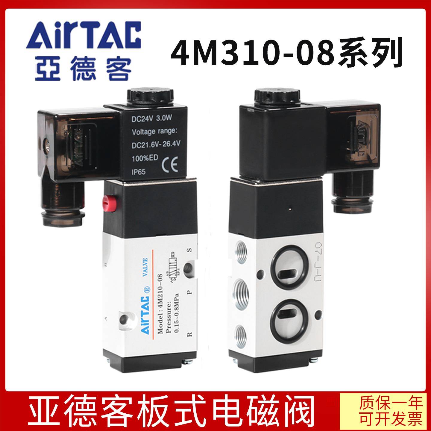 亚德客二位5通侧板电磁阀4M310-08 AC220V换向阀电子气阀4M210-08