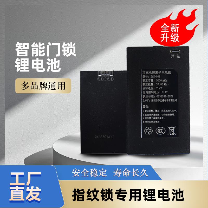 华宝通扫脸密码智能锁专用锂电池配件ZNS-09B 指纹锁专用锂电池
