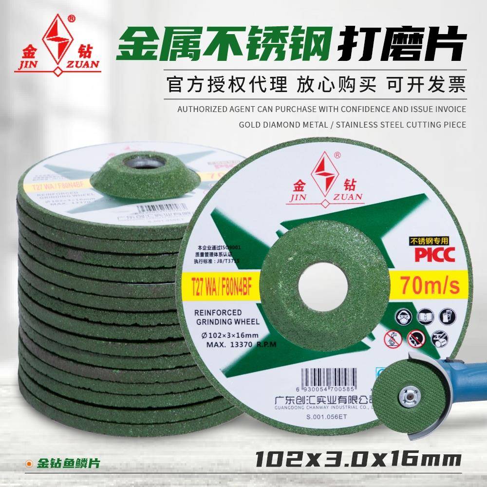 金钻磨光片102*3*16鱼鳞片金属不锈钢专用角磨机抛光打磨片砂轮