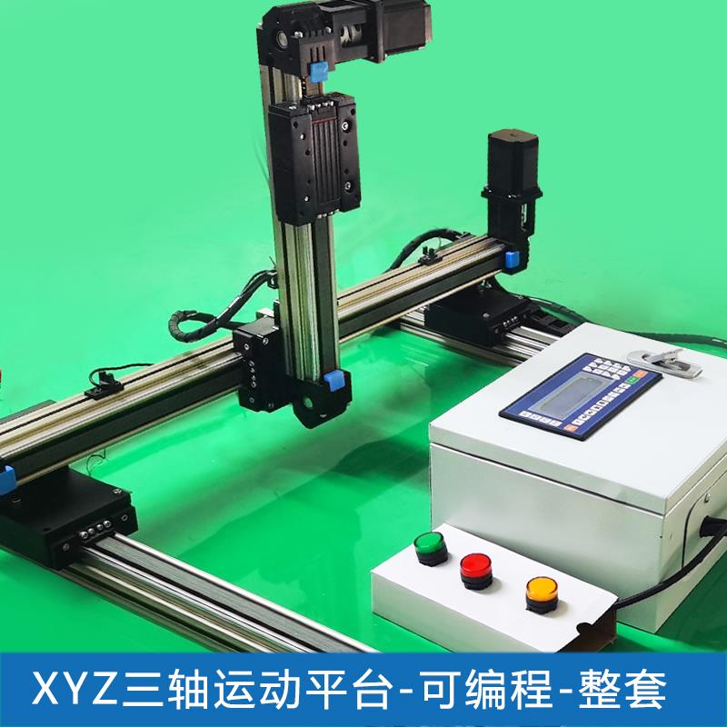 XYZ三轴运动平台模组机械手电动滑轨控制器整套皮带同步带滑台