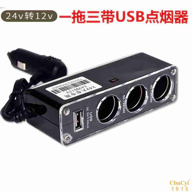 车载点烟器降压器24V转12V伏转换器大货车卡车挖土机变压器电源