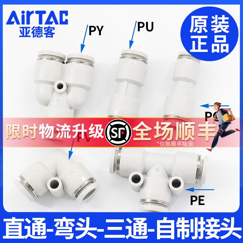 亚德客气动快速接头PU直通PG PE变径PY PV三通气管快插4 6 8 10MM