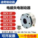 DC12 迪奇制动器 弹簧刹车 机械抱闸 24V 电磁失电断电刹车制动器