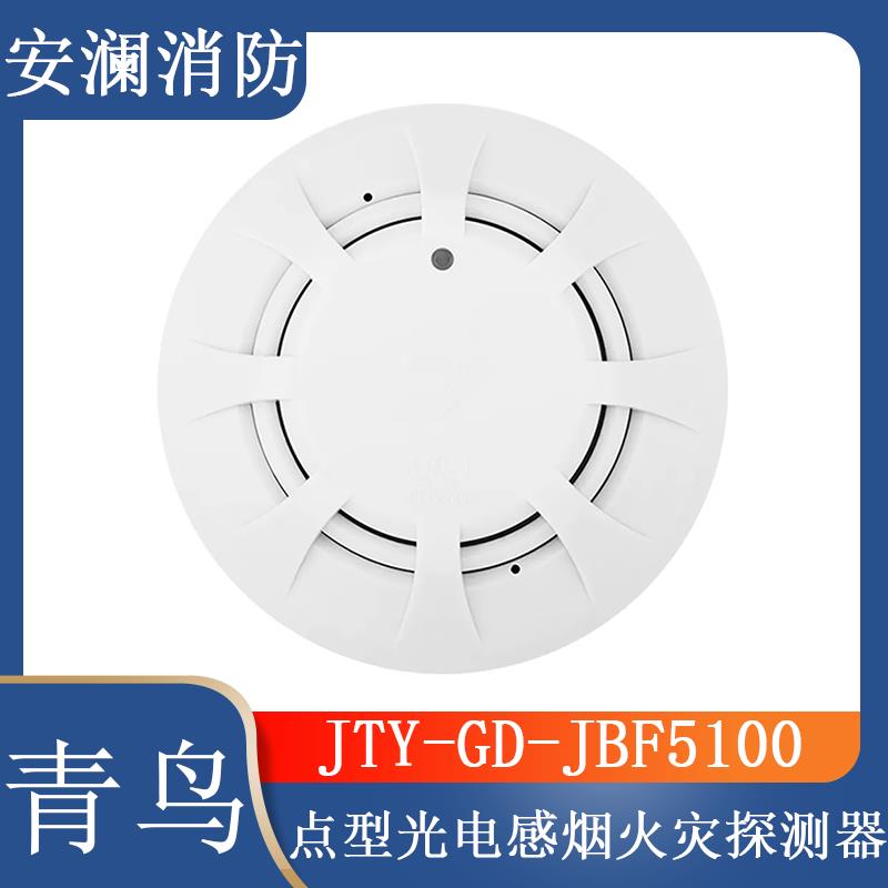 青鸟烟感JTY-GD-JBF5100A/温感/声光/手报/模块/编码器/火灾显示