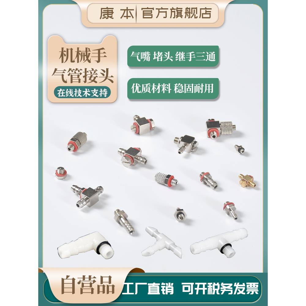机械手宝塔气嘴m5堵头继手塑料三通快拧弯头气动转接吸盘金具配件