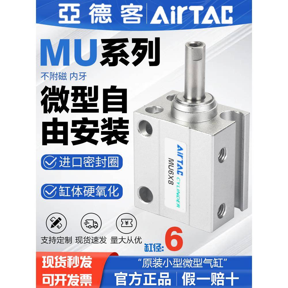 AirTac亚德客原装小型微型气缸MU6X4X6X8X10X15X20X25X30自由安装