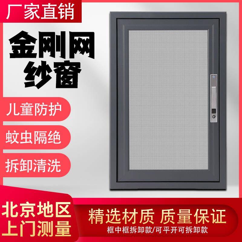 北京金刚网一体隐形纱窗铝合金防盗窗家用阳台防蚊虫儿童防护纱窗