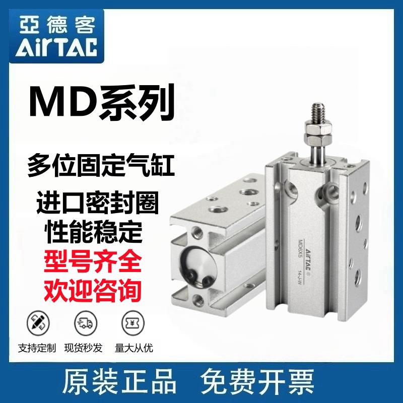 亚德客MD6X5S MD10X10S MD16X15S MD20X20S 25X30S 32X40X50S气缸